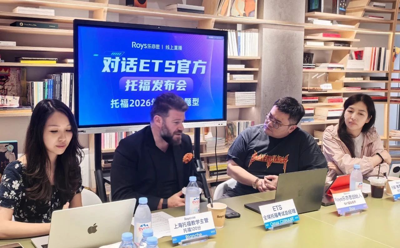 直擊ETS官方，深扒2026托福全新考試